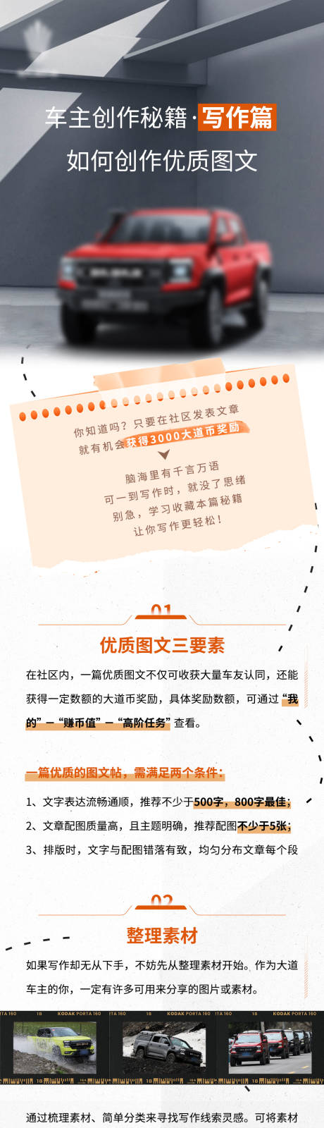 源文件下載【享設計】搜索編號：15690034444892073【車主寫作長圖】