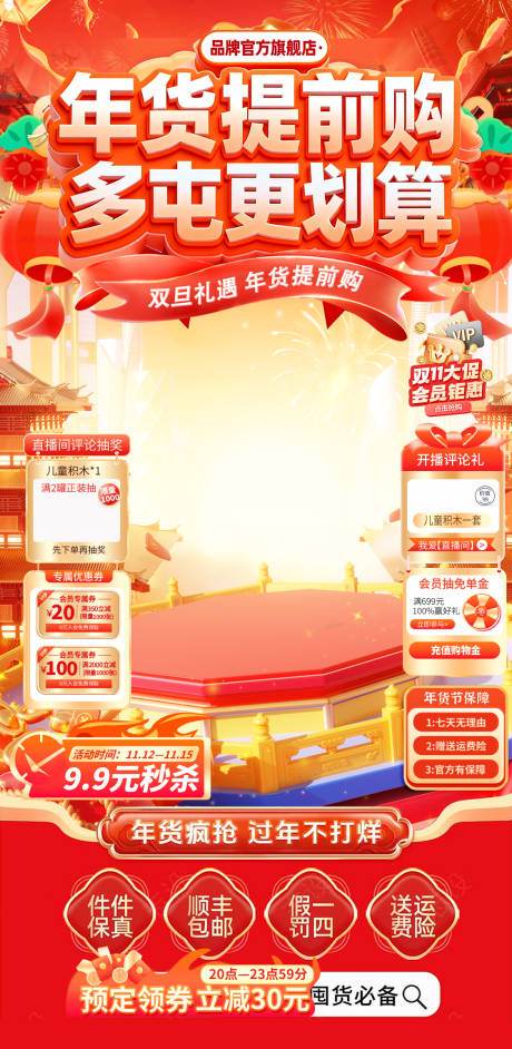 源文件下载【享设计】搜索编号：48080034552984190【年货节直播间贴片海报】