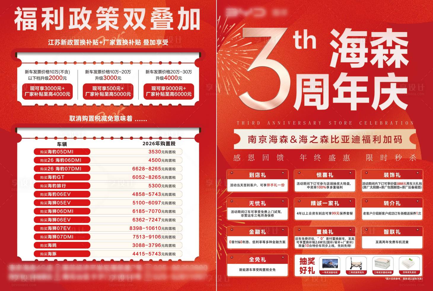 源文件下载【享设计】搜索编号：33330034400791905【3周年活动政策单页】