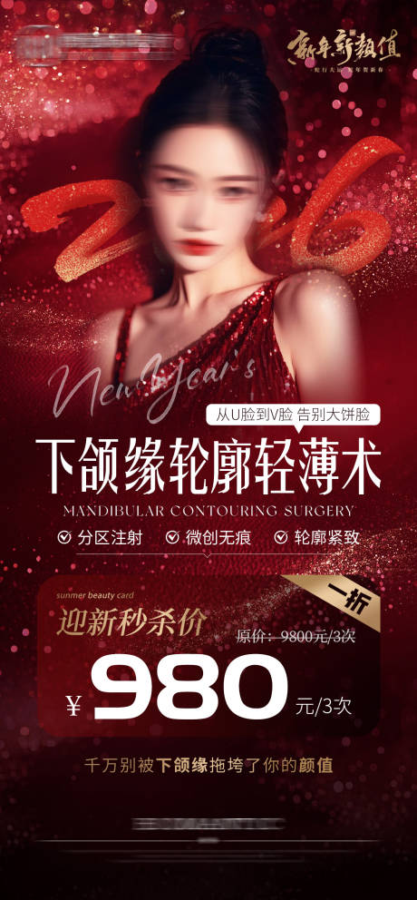 源文件下载【享设计】搜索编号：94170034581104047【2026年新春卡促销海报】