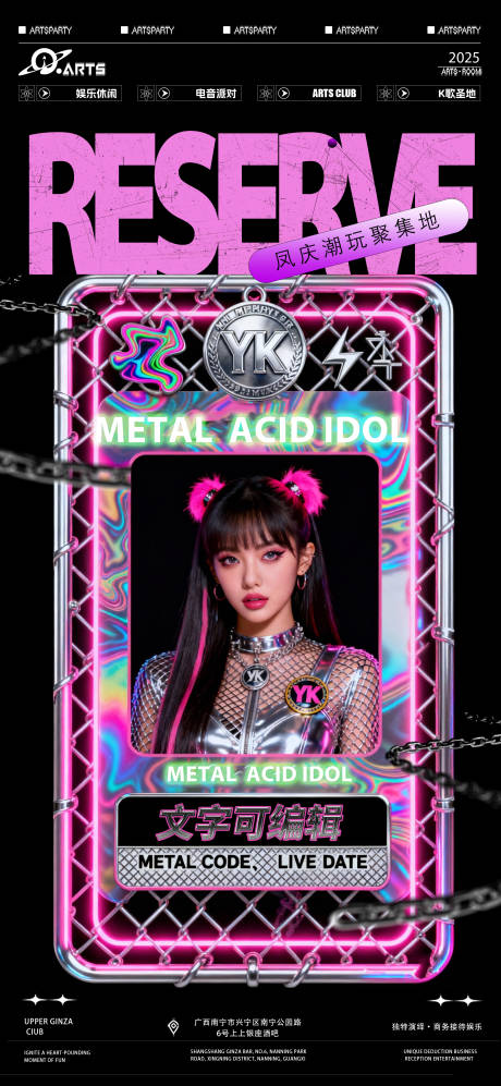 源文件下载【享设计】搜索编号：25640034501178304【酒吧狂欢之夜海报】