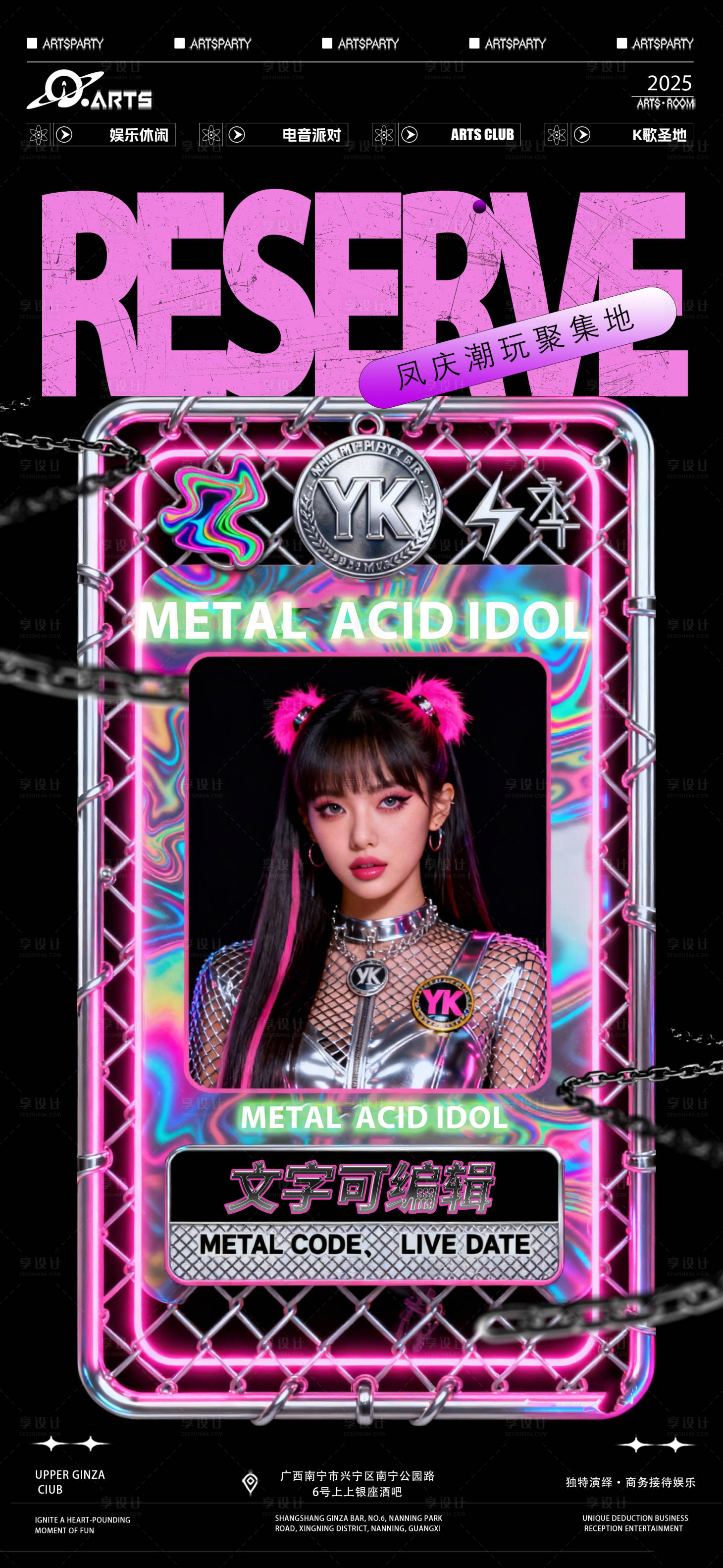 源文件下载【享设计】搜索编号：25640034501178304【酒吧狂欢之夜海报】