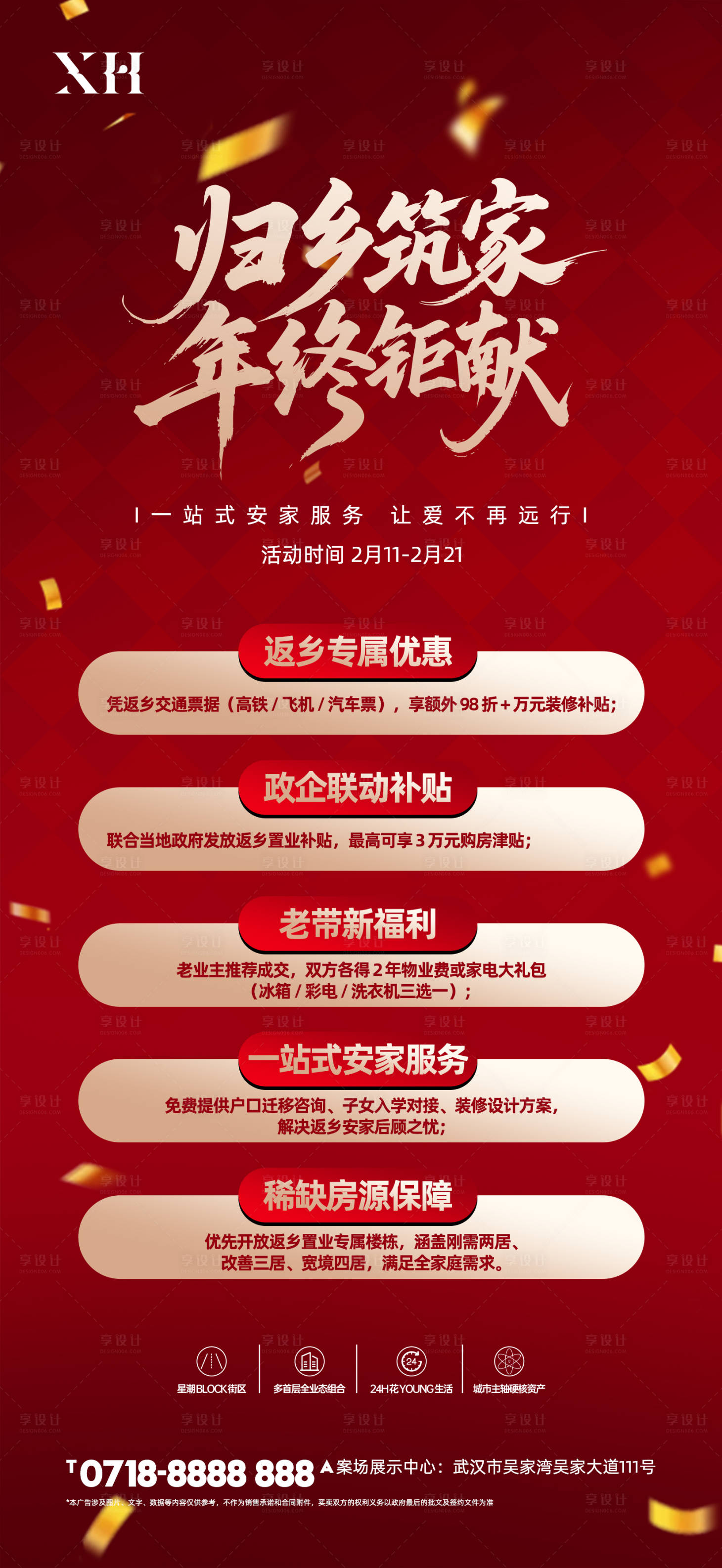 源文件下载【享设计】搜索编号：73110034683395736【地产年终活动海报】