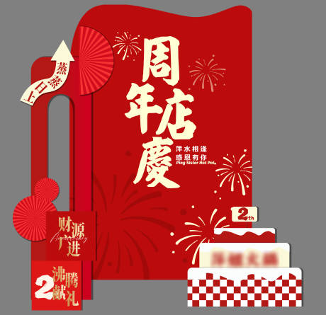 源文件下载【享设计】搜索编号：71700034775881940【周年庆美陈】