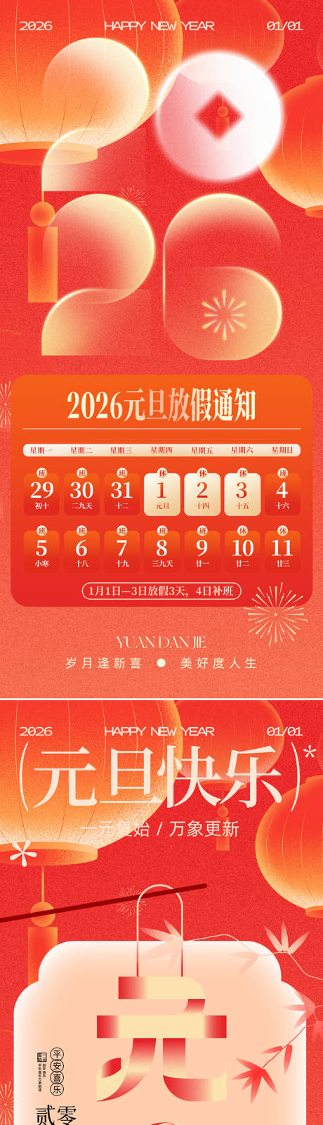 源文件下载【享设计】搜索编号：66040034636176156【元旦节新年海报】