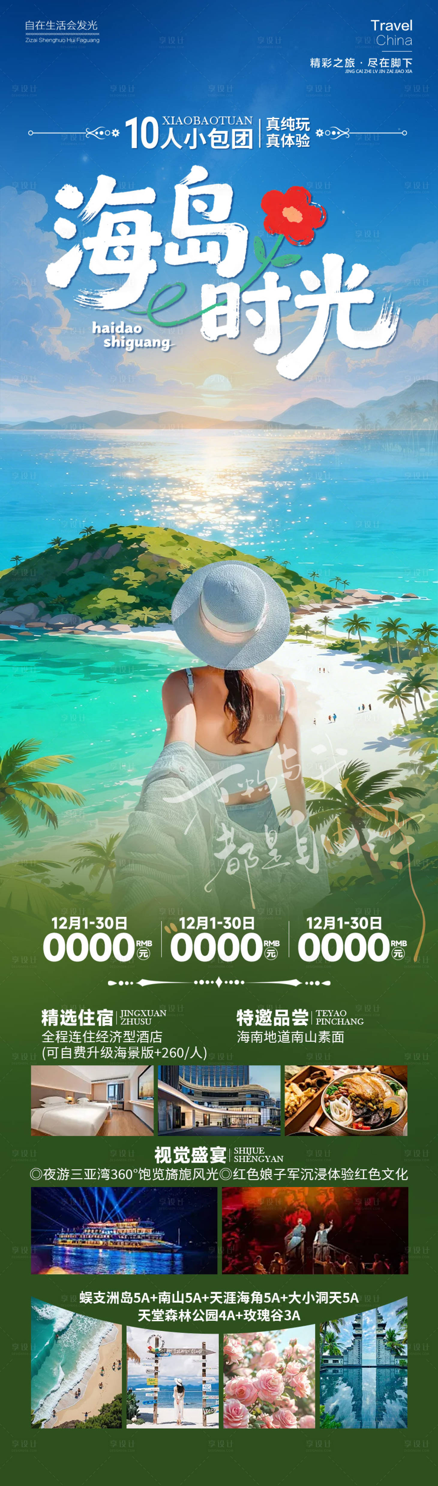 源文件下载【享设计】搜索编号：14840034628388440【海岛时光海南】