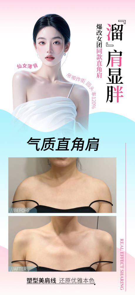 源文件下载【享设计】搜索编号：83510034800543072【气质直角肩海报】