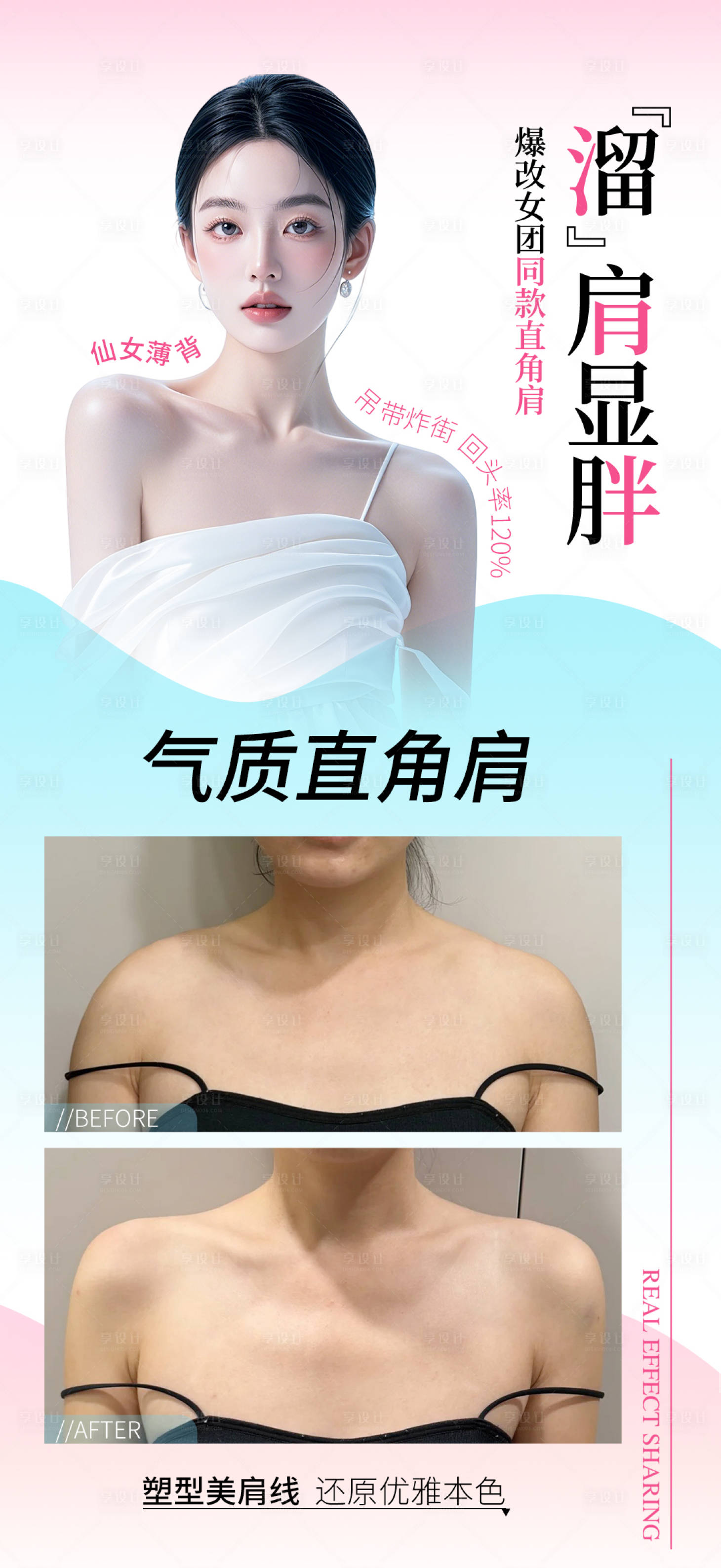 源文件下载【享设计】搜索编号：83510034800543072【气质直角肩海报】