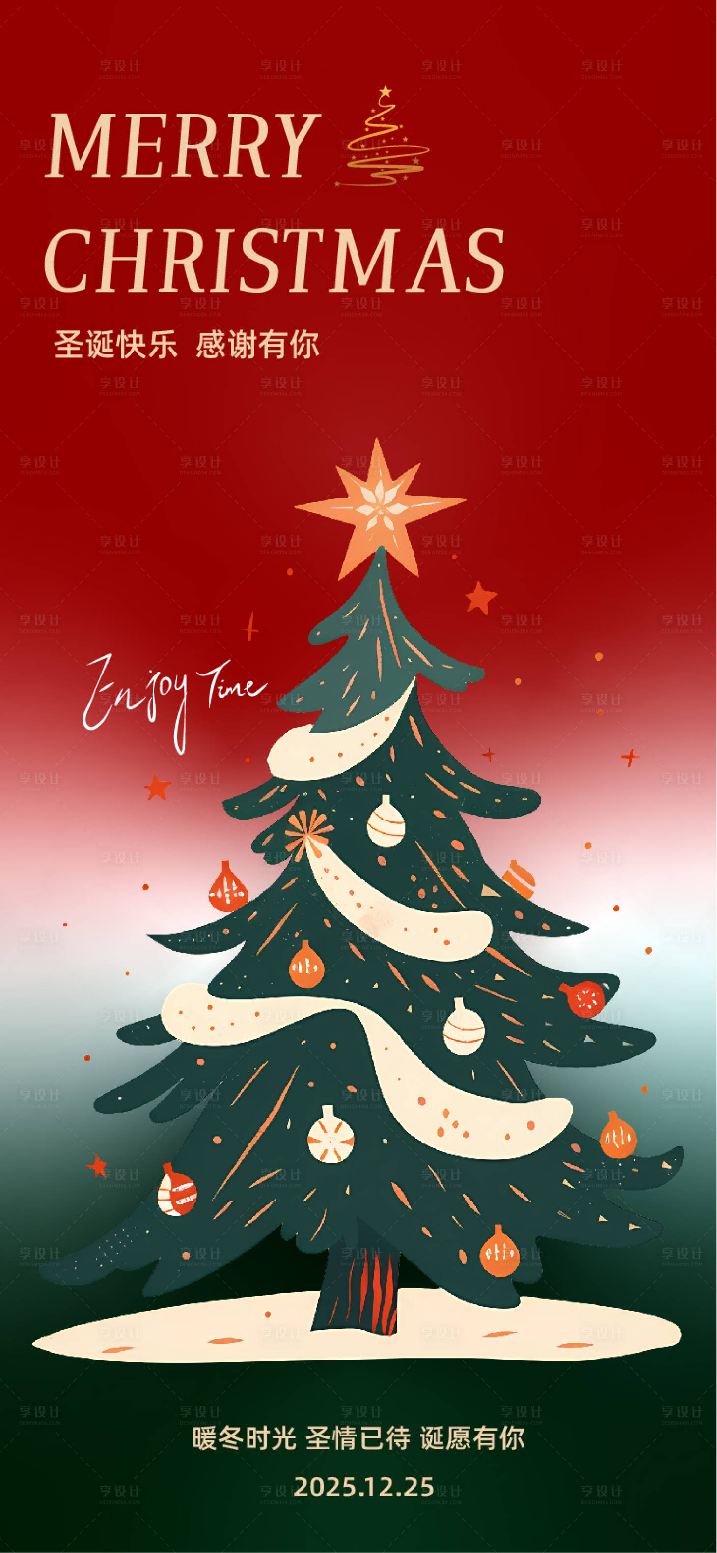 源文件下载【享设计】搜索编号：77920034337001381【圣诞节宣传海报】