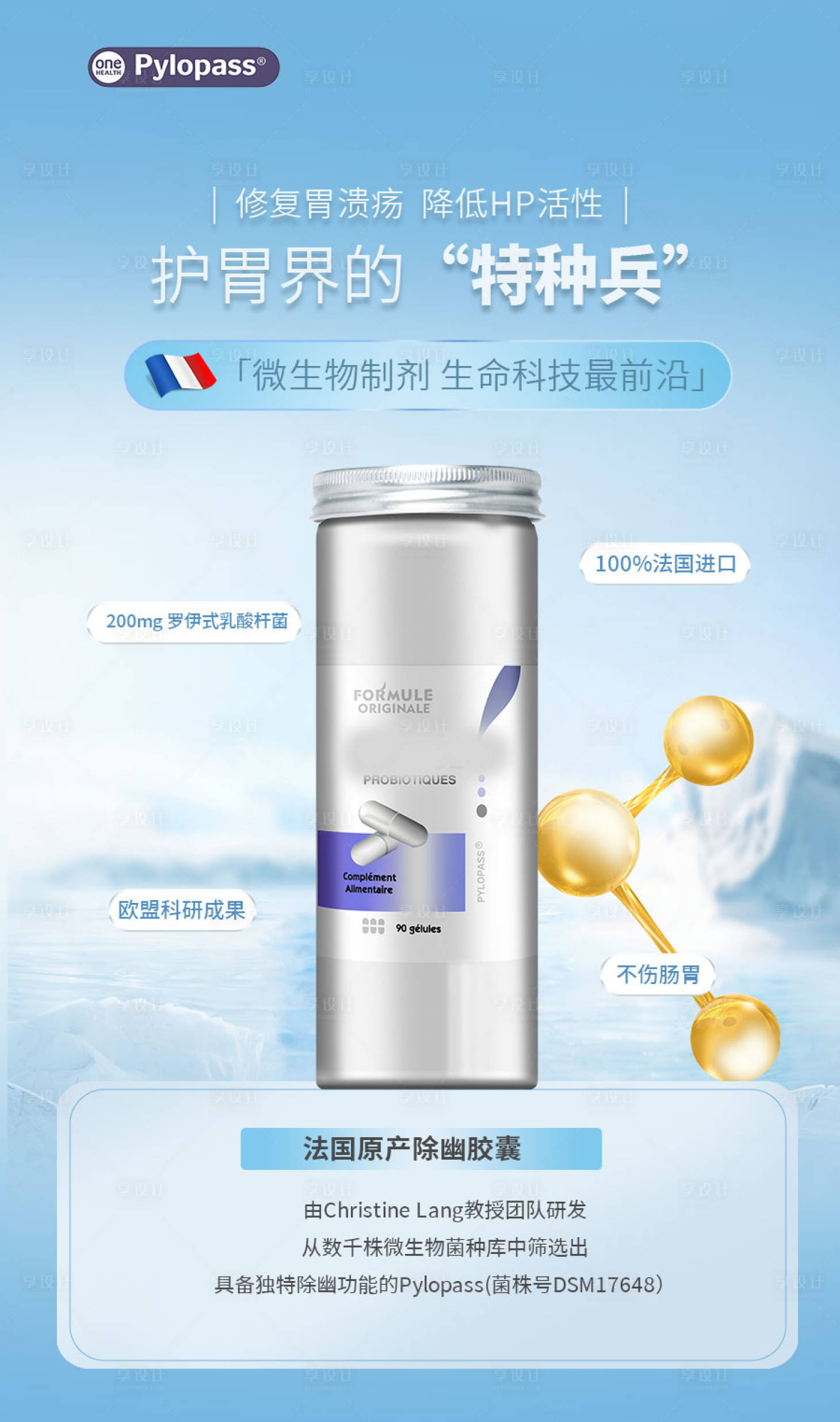 源文件下载【享设计】搜索编号：75560034408196610【除幽胶囊海报】