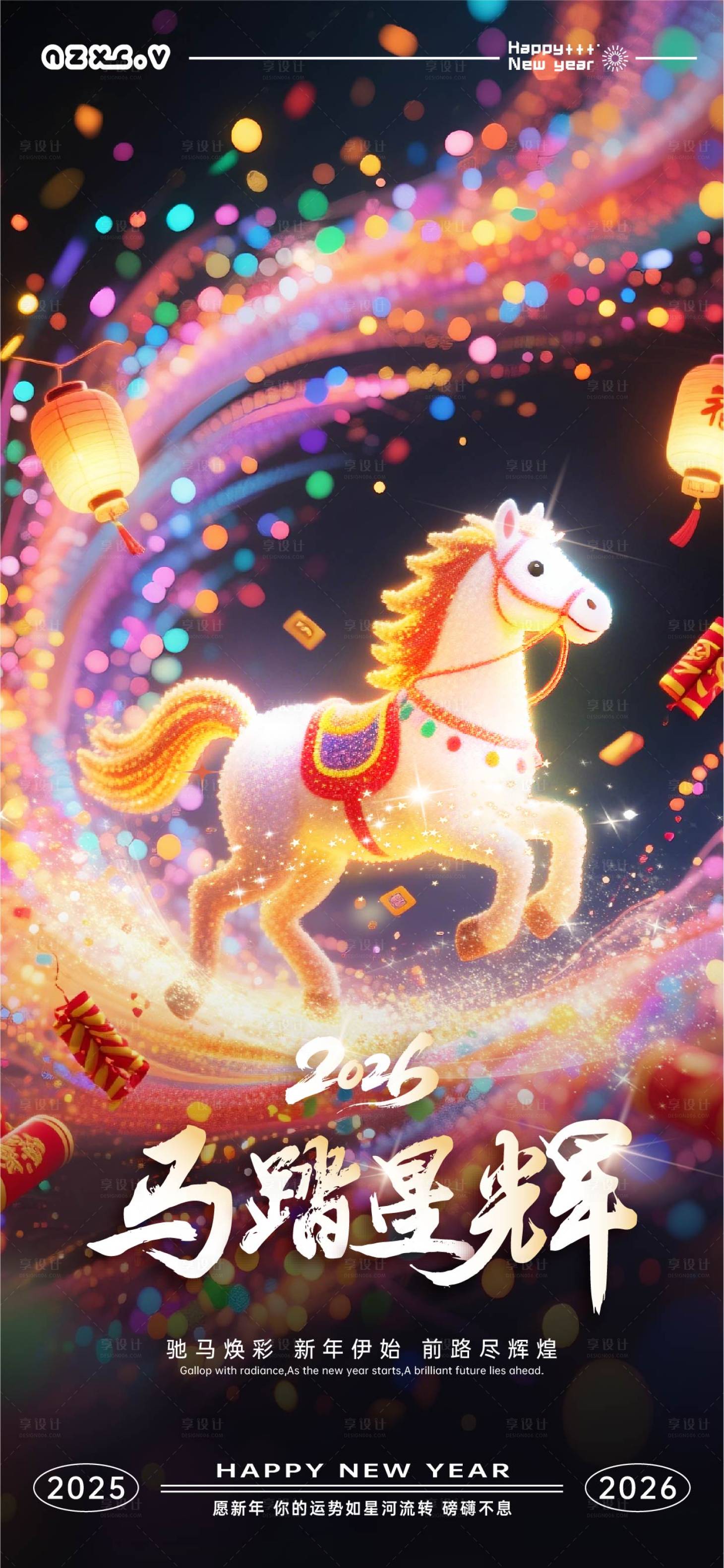 源文件下载【享设计】搜索编号：20850034735815208【元旦节海报】