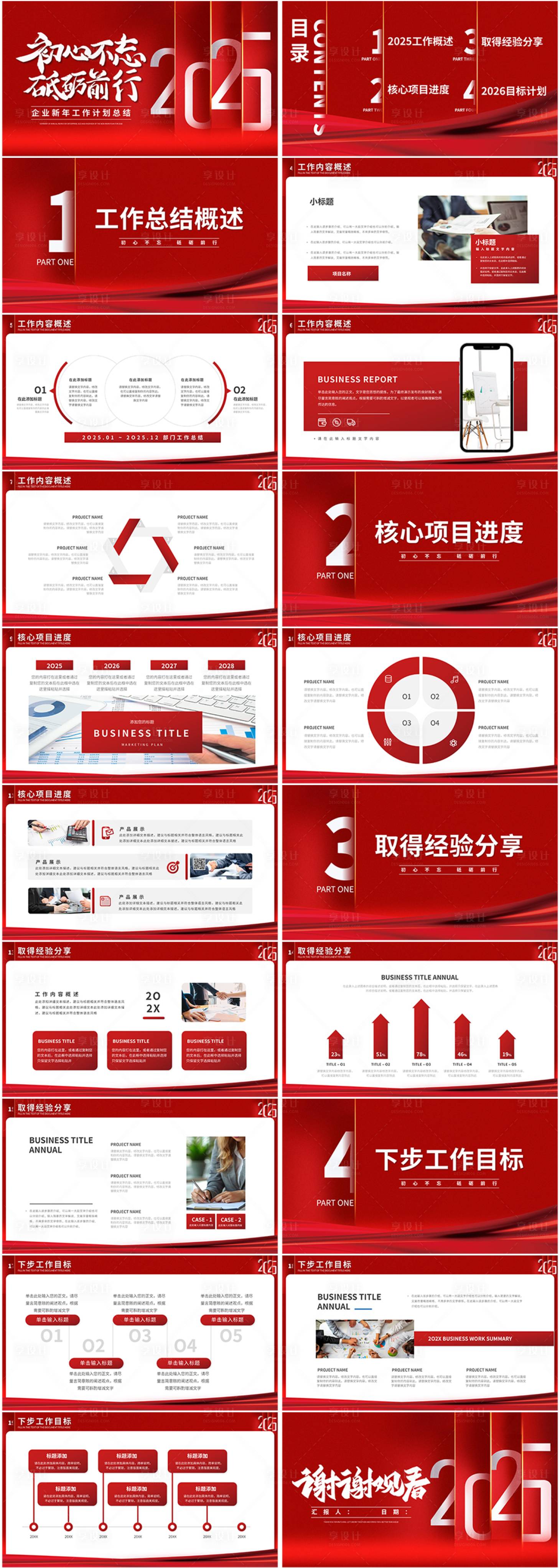 源文件下载【享设计】搜索编号：89700034486932416【2026年总结计划ppt】