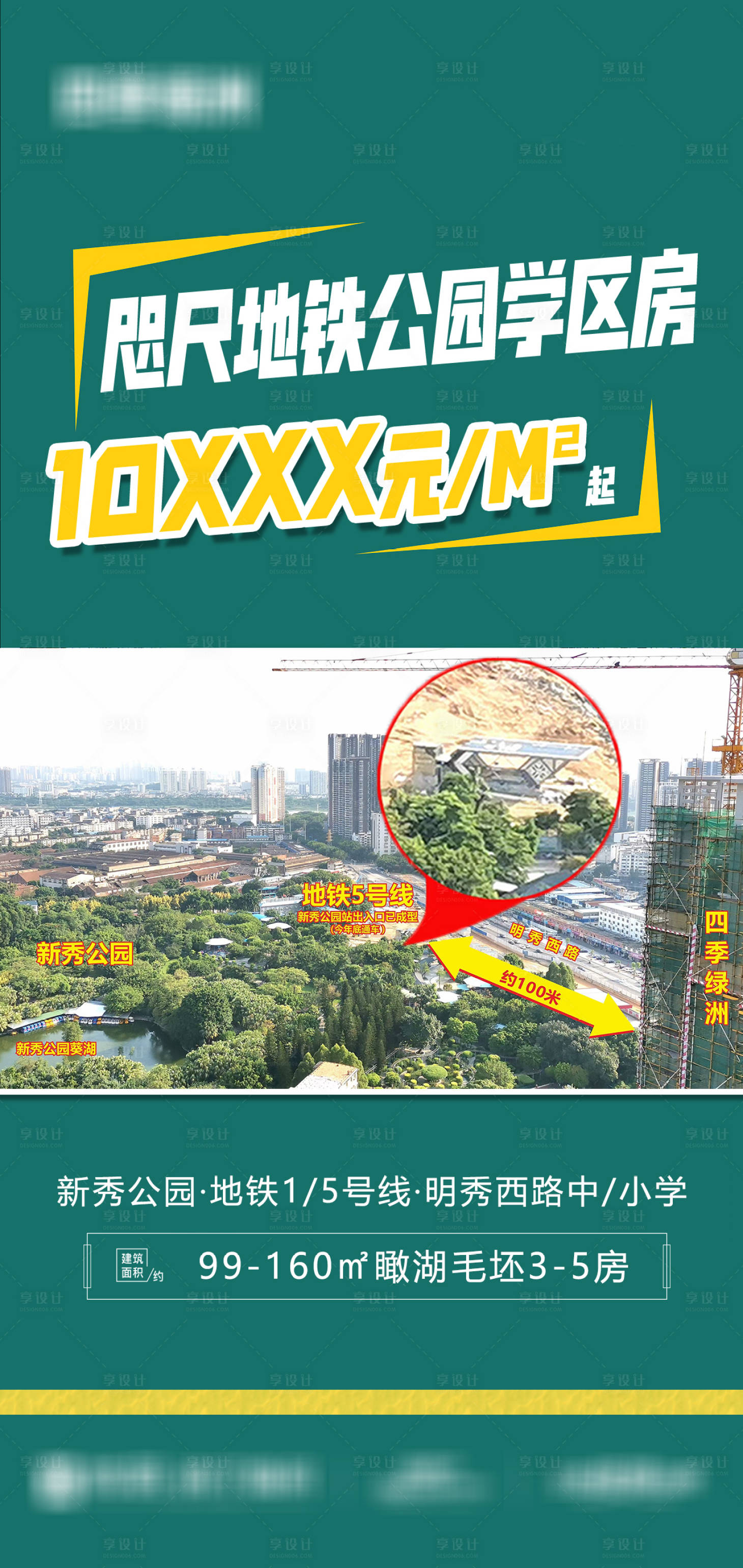 源文件下载【享设计】搜索编号：69170034504446381【地铁公园房卖点推广】