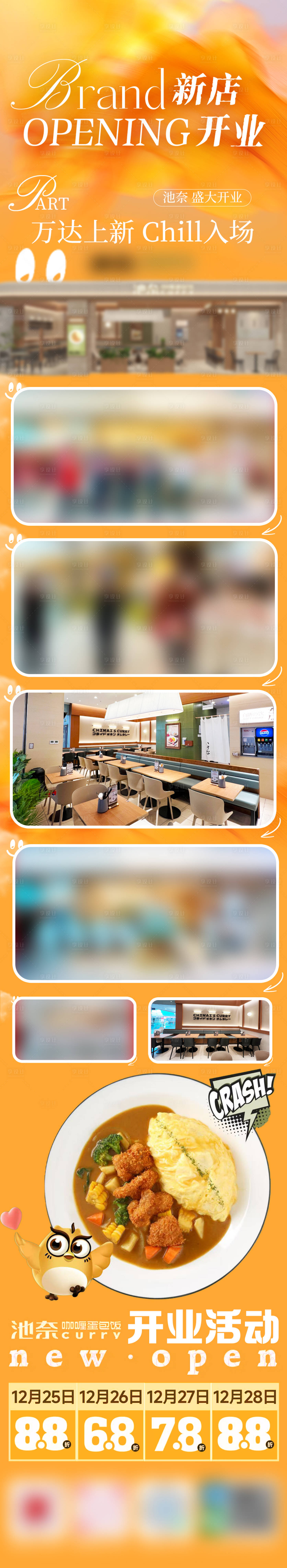 源文件下載【享設計】搜索編號：90870034712266385【開業長圖】