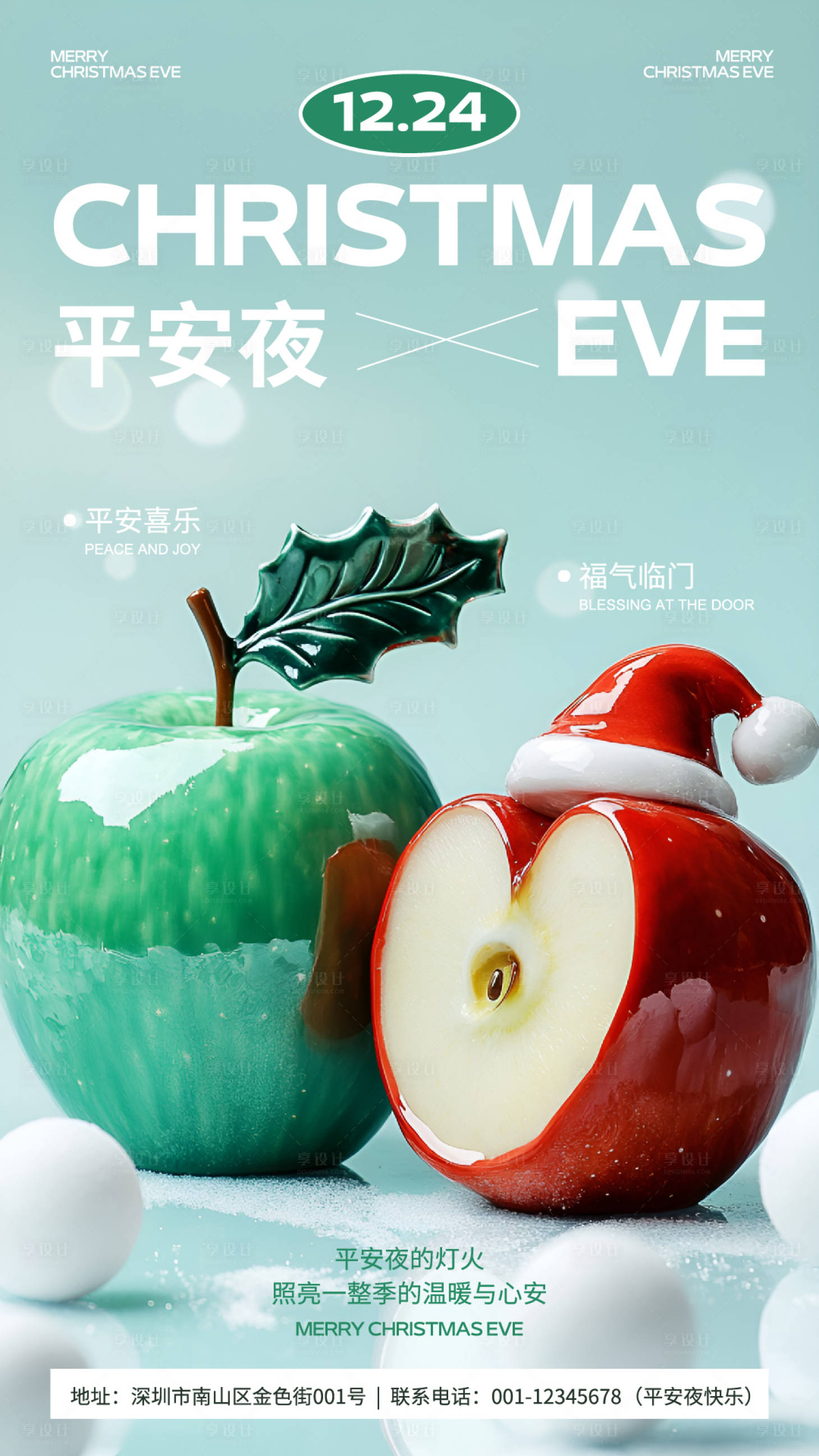 源文件下载【享设计】搜索编号：29720034453968622【绿红色立体合成风平安夜祝福海报】