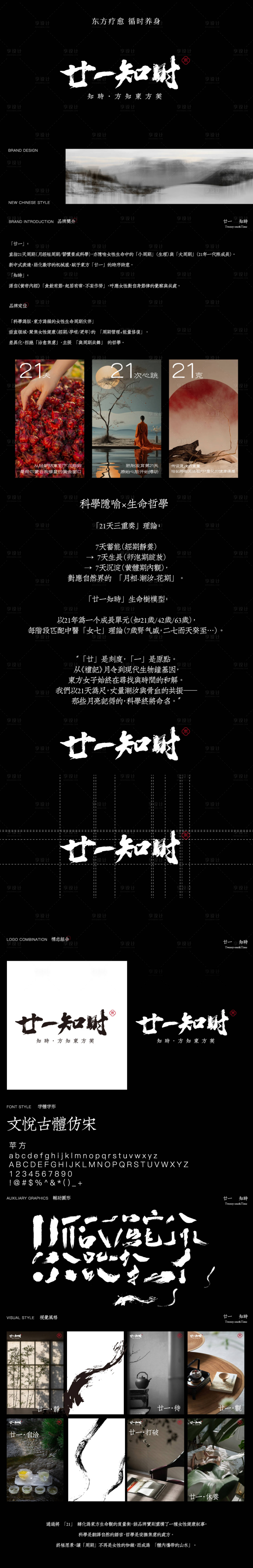 源文件下载【享设计】搜索编号：57300034303915503【中式品牌VI提案全案设计】