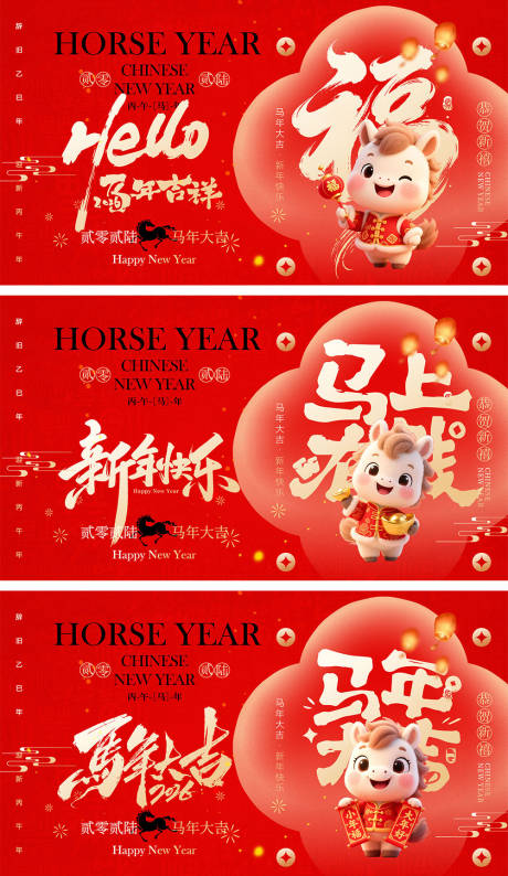 源文件下载【享设计】搜索编号：32350034366409107【2026马年宣传海报展板】