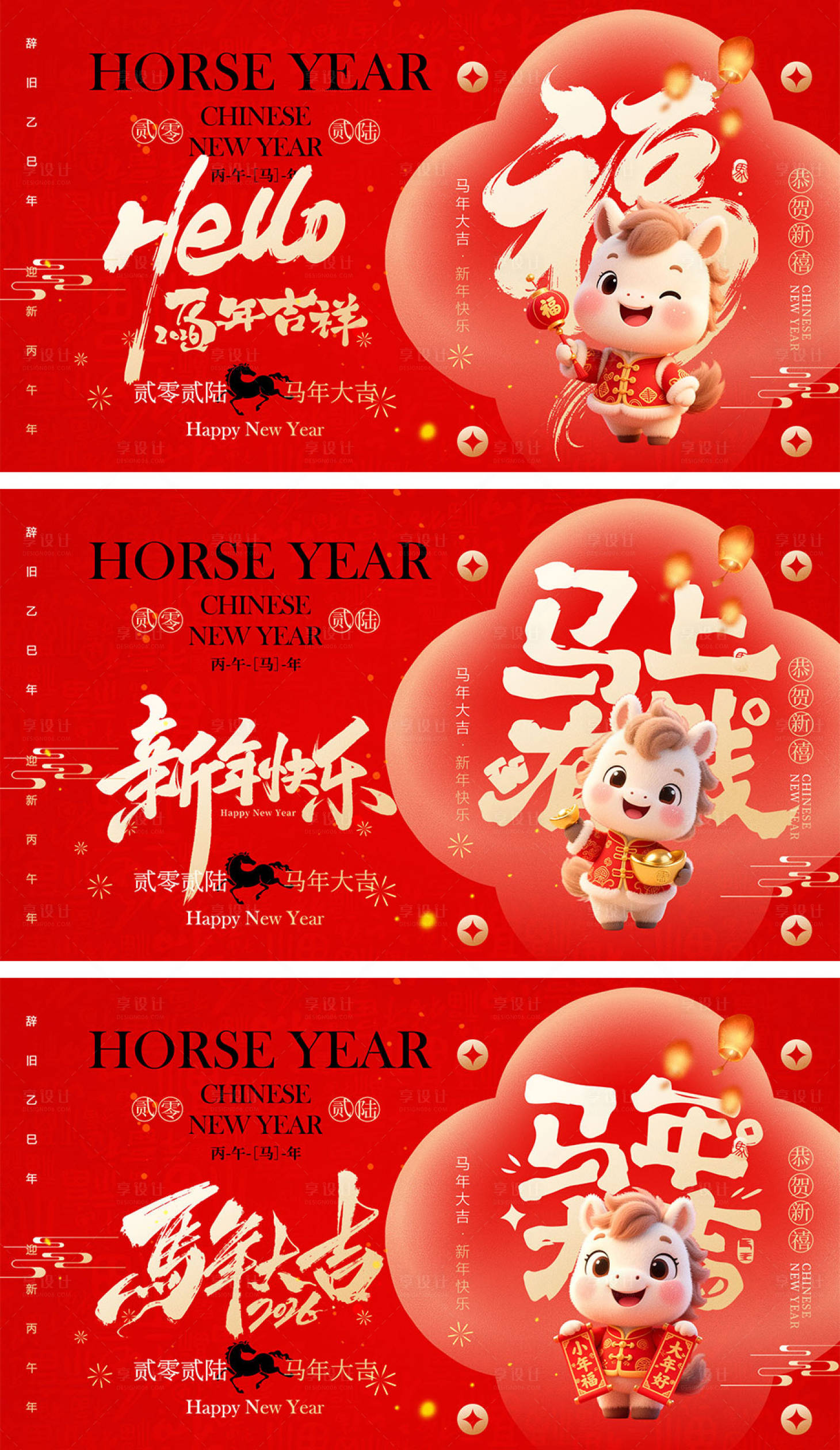 源文件下载【享设计】搜索编号：32350034366409107【2026马年宣传海报展板】