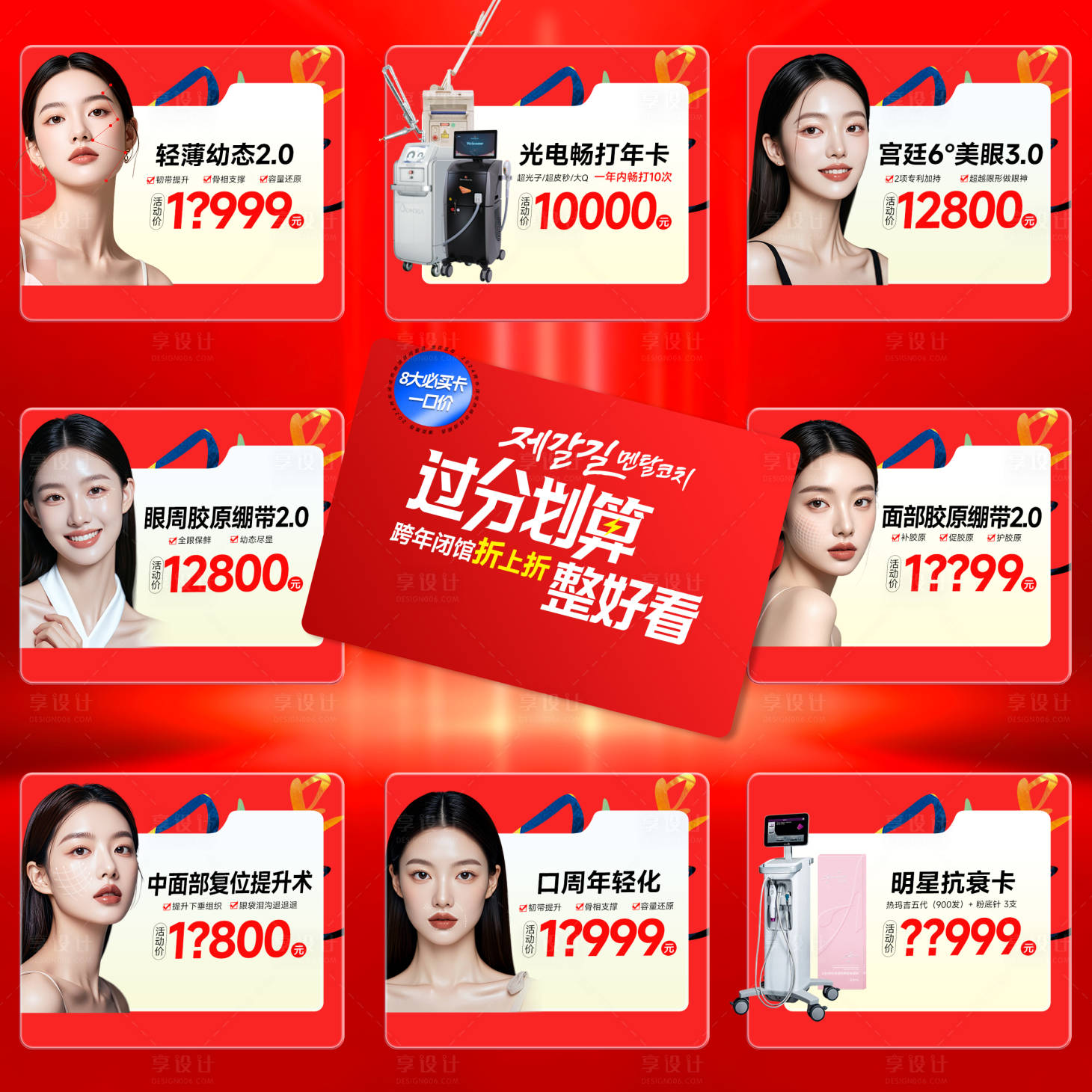 源文件下载【享设计】搜索编号：19350034738977006【8大必买卡九宫格】