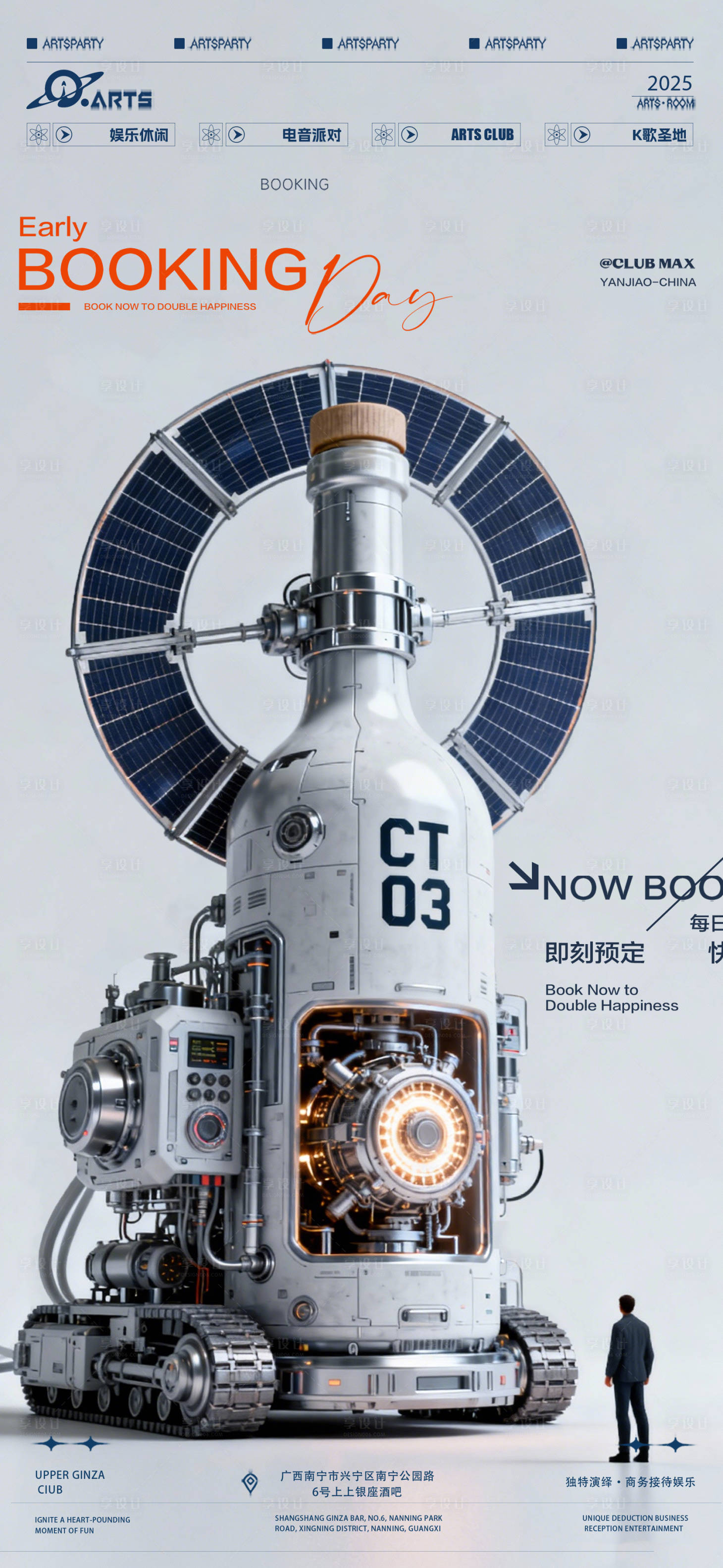 源文件下载【享设计】搜索编号：22760034607904031【酒吧狂欢之夜海报】