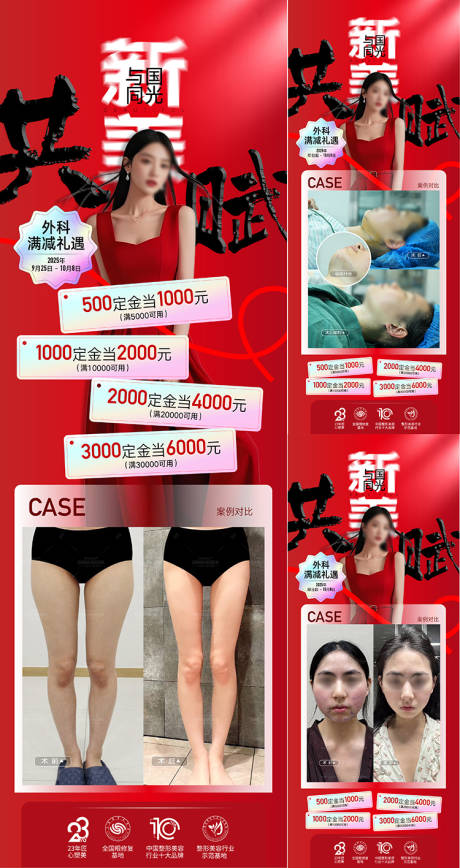 源文件下载【享设计】搜索编号：51860034698636217【整形美容脂肪女神丰胸海报  】