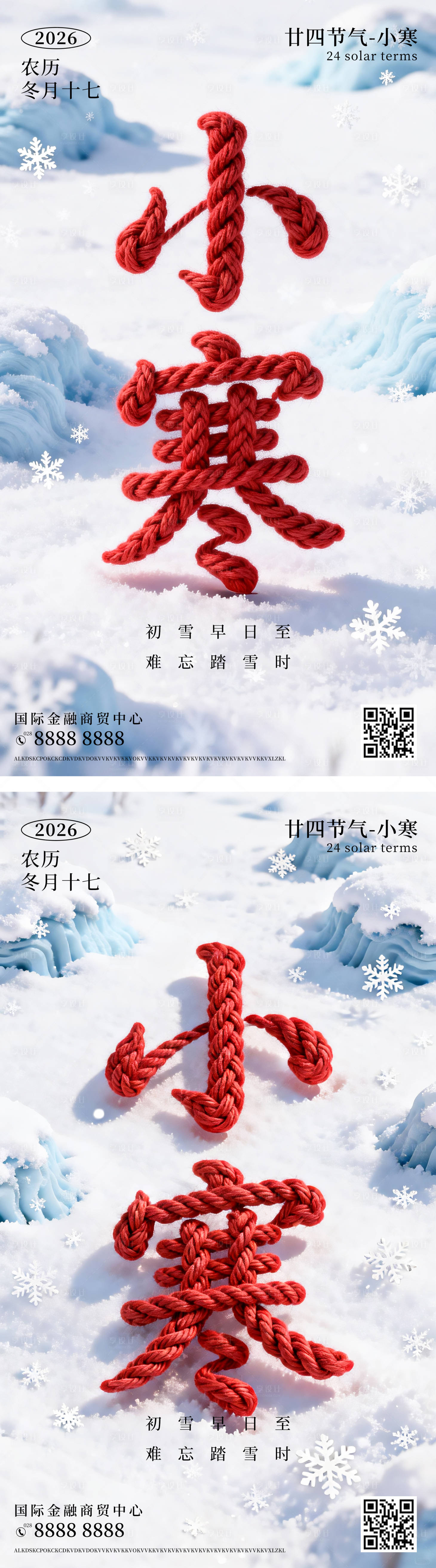 源文件下载【享设计】搜索编号：55410034727651325【小寒节气海报】