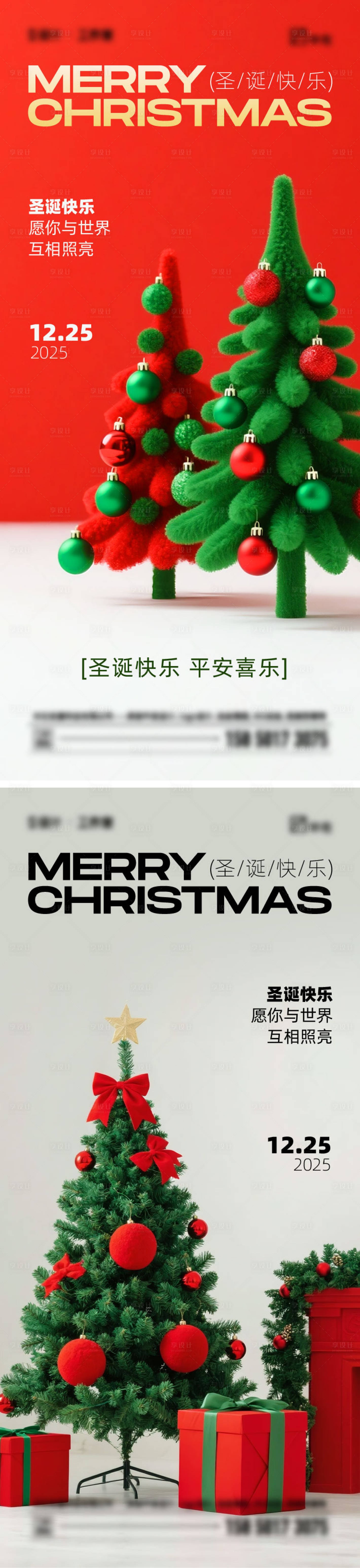 源文件下载【享设计】搜索编号：69470034550951758【圣诞节海报】