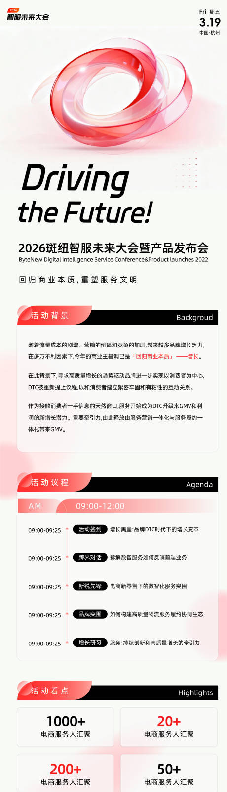 源文件下载【享设计】搜索编号：42980034379584958【科技会议海报】