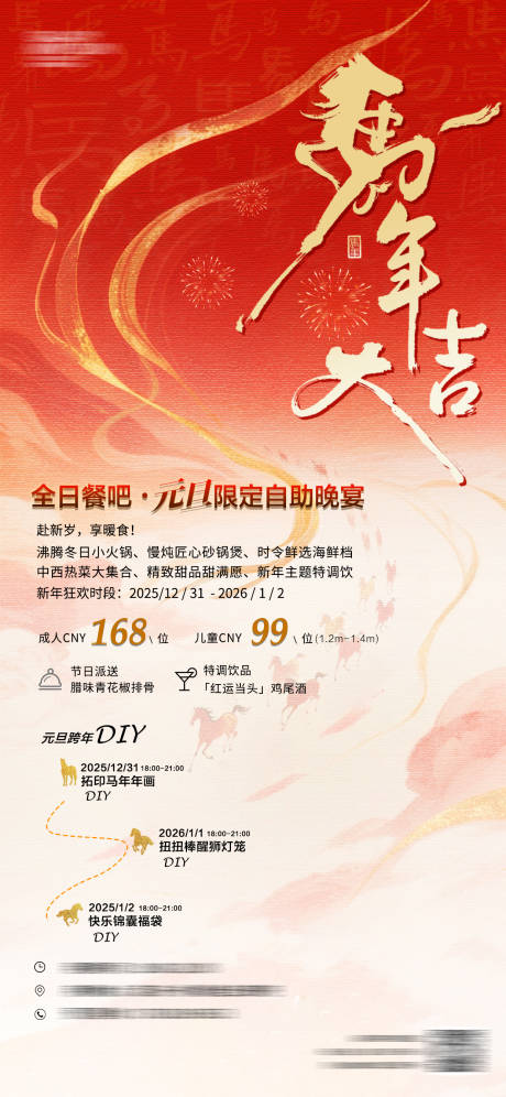 源文件下载【享设计】搜索编号：35340034730795916【西餐厅跨年自助餐】