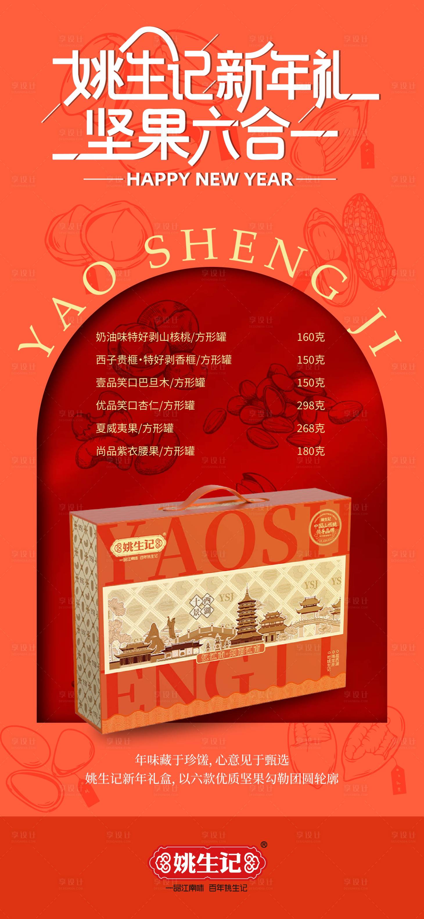 源文件下载【享设计】搜索编号：49330034685226897【姚生记产品单图】