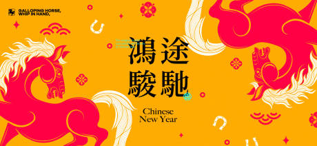 源文件下载【享设计】搜索编号：45960034343965161【2026新年主视觉活动背景板】
