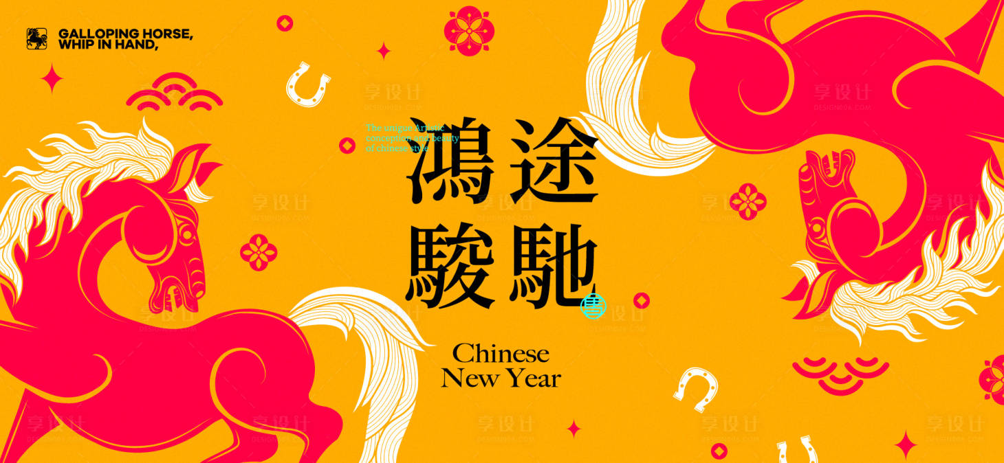 源文件下载【享设计】搜索编号：45960034343965161【2026新年主视觉活动背景板】