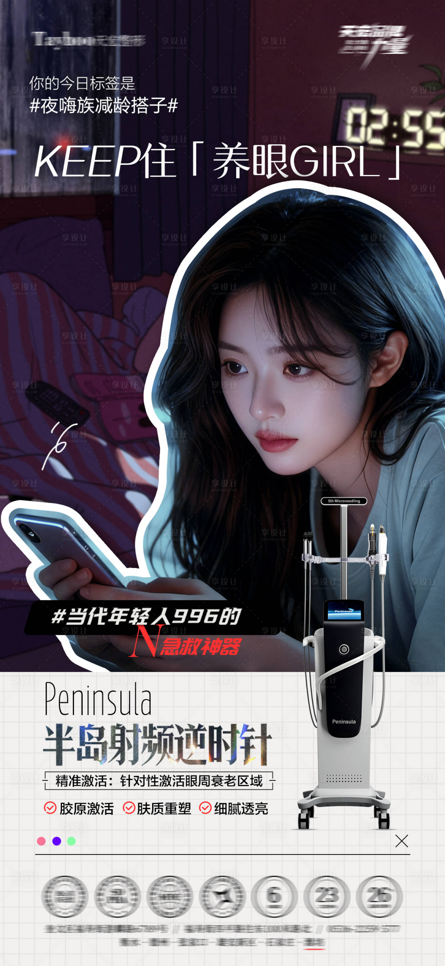 源文件下载【享设计】搜索编号：70500034318104724【眼周抗衰宣传海报】