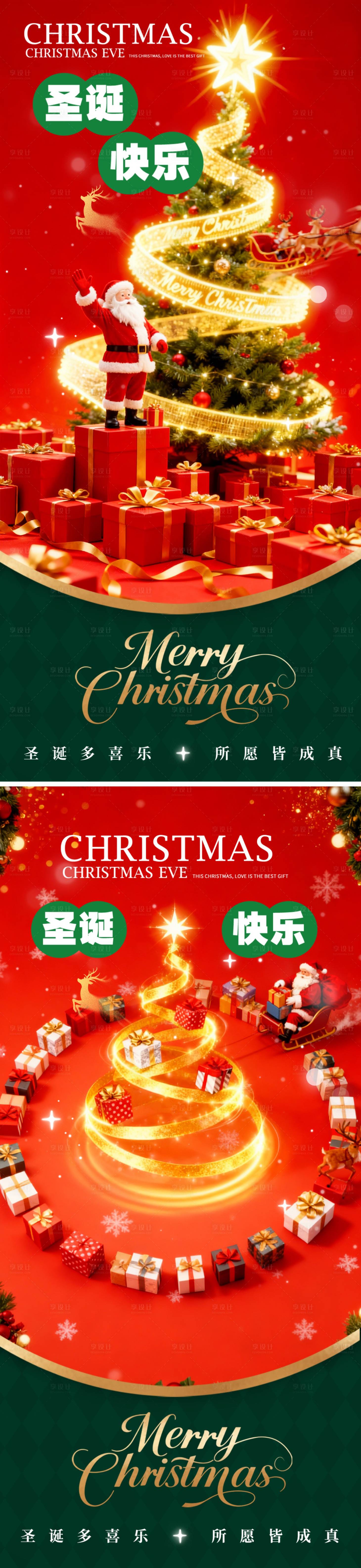 源文件下载【享设计】搜索编号：33530034469092697【圣诞节海报】