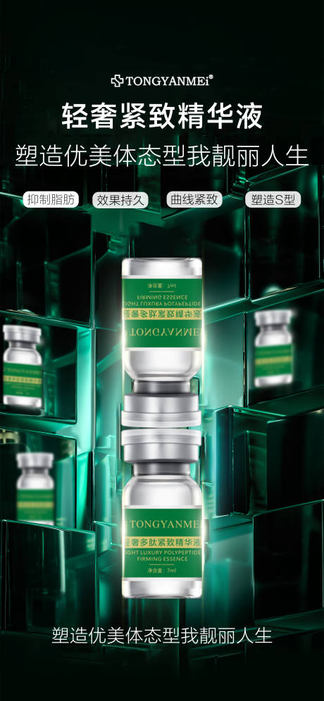 源文件下载【享设计】搜索编号：28830034467525657【医美海报】