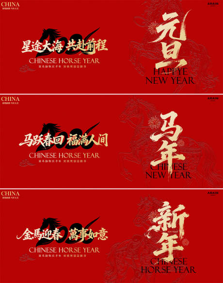 源文件下载【享设计】搜索编号：89820034519862770【马年元旦春节简约背景板】