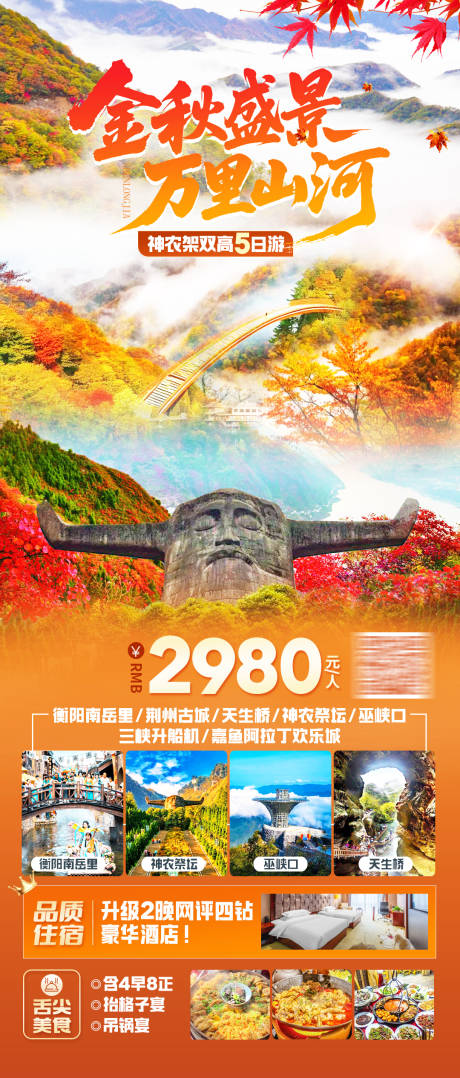 源文件下载【享设计】搜索编号：54030034614318750【神龙架旅游】
