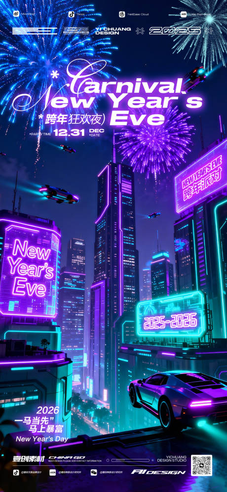 源文件下载【享设计】搜索编号：98510034398005195【2026跨年元旦之夜酒吧】