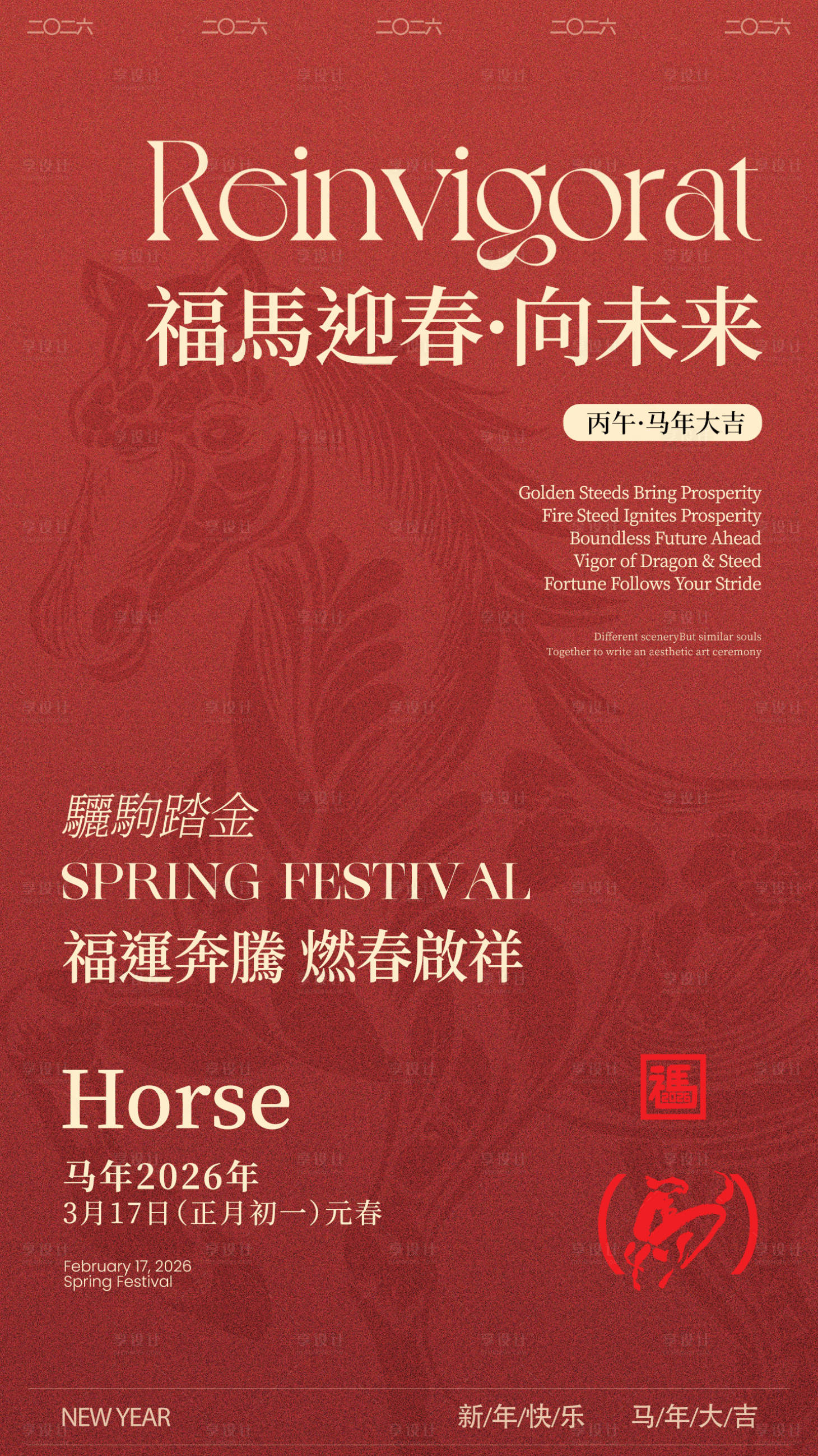 源文件下载【享设计】搜索编号：91270034599338873【马年春节假日海报】