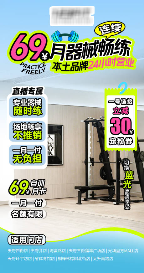 源文件下载【享设计】搜索编号：21830034741722904【健身房直播间贴片海报】