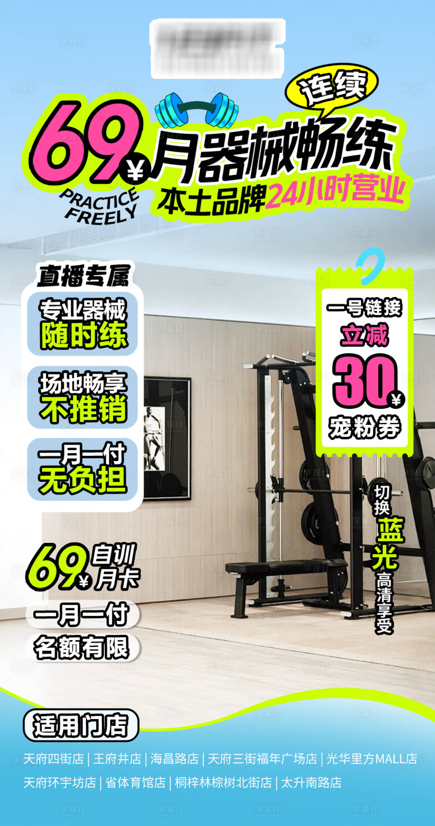 源文件下载【享设计】搜索编号：21830034741722904【健身房直播间贴片海报】