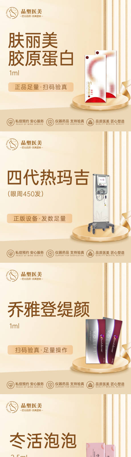 源文件下载【享设计】搜索编号：97000034697867180【医美海报】