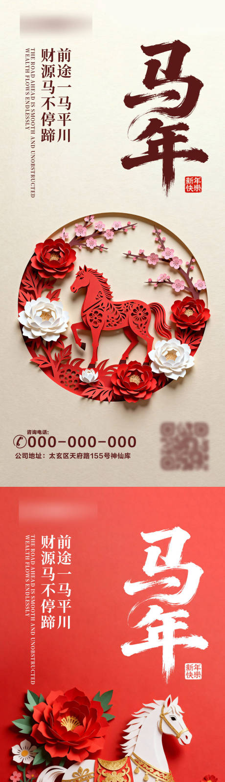 源文件下载【享设计】搜索编号：75620034669357206【马年剪纸海报】