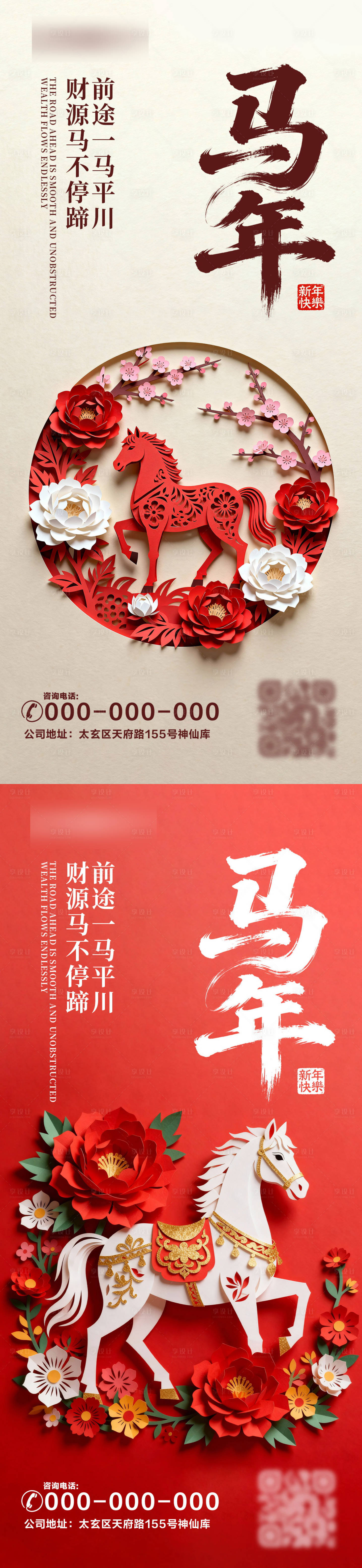 源文件下载【享设计】搜索编号：75620034669357206【马年剪纸海报】