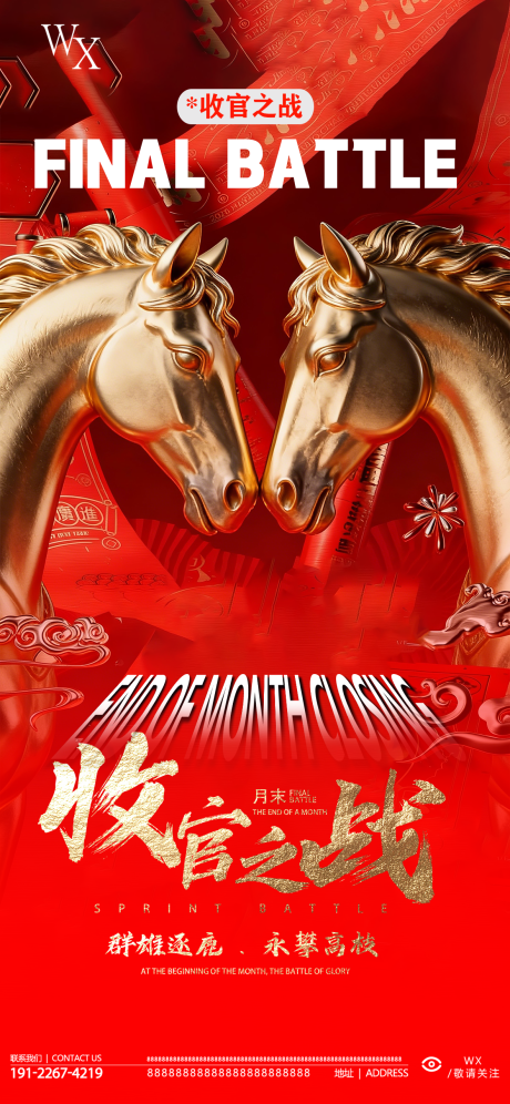 源文件下载【享设计】搜索编号：71350034752625714【酒吧收官之战海报】