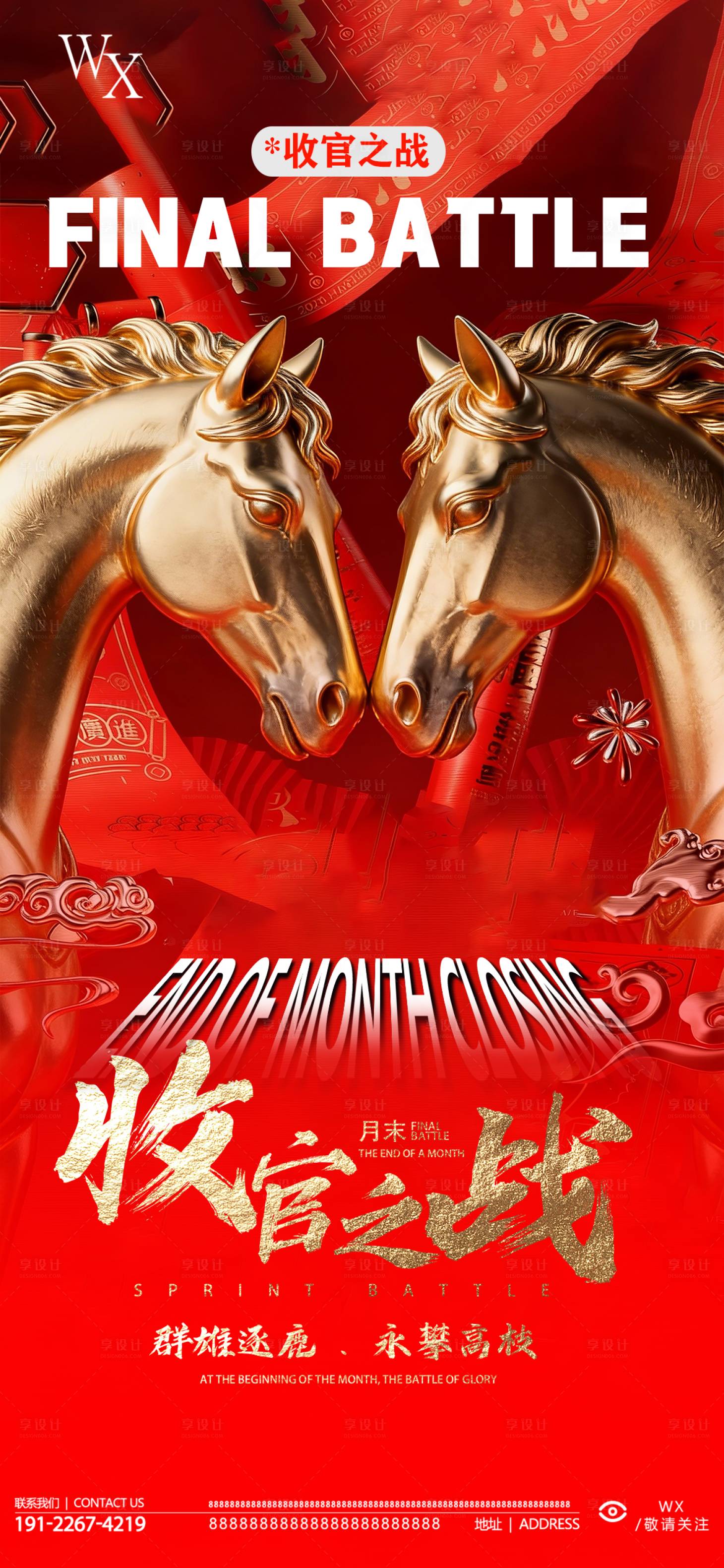 源文件下载【享设计】搜索编号：71350034752625714【酒吧收官之战海报】