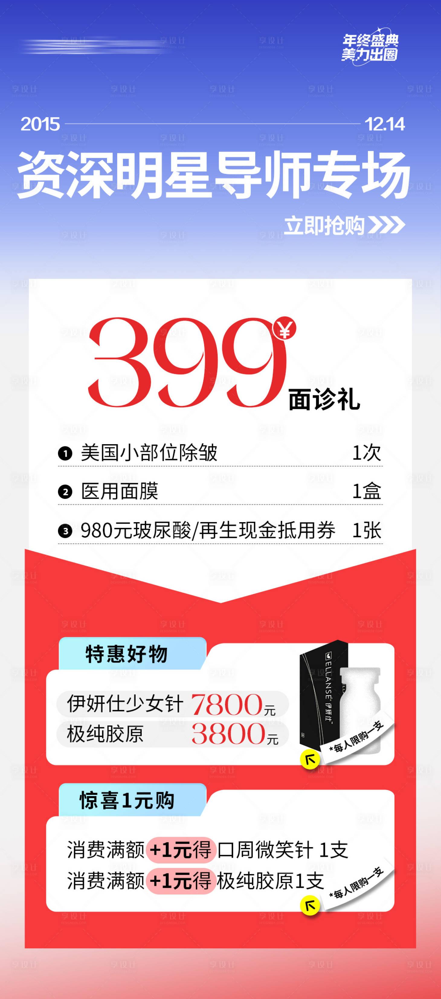 源文件下载【享设计】搜索编号：16350034506537927【医美店庆活动海报】