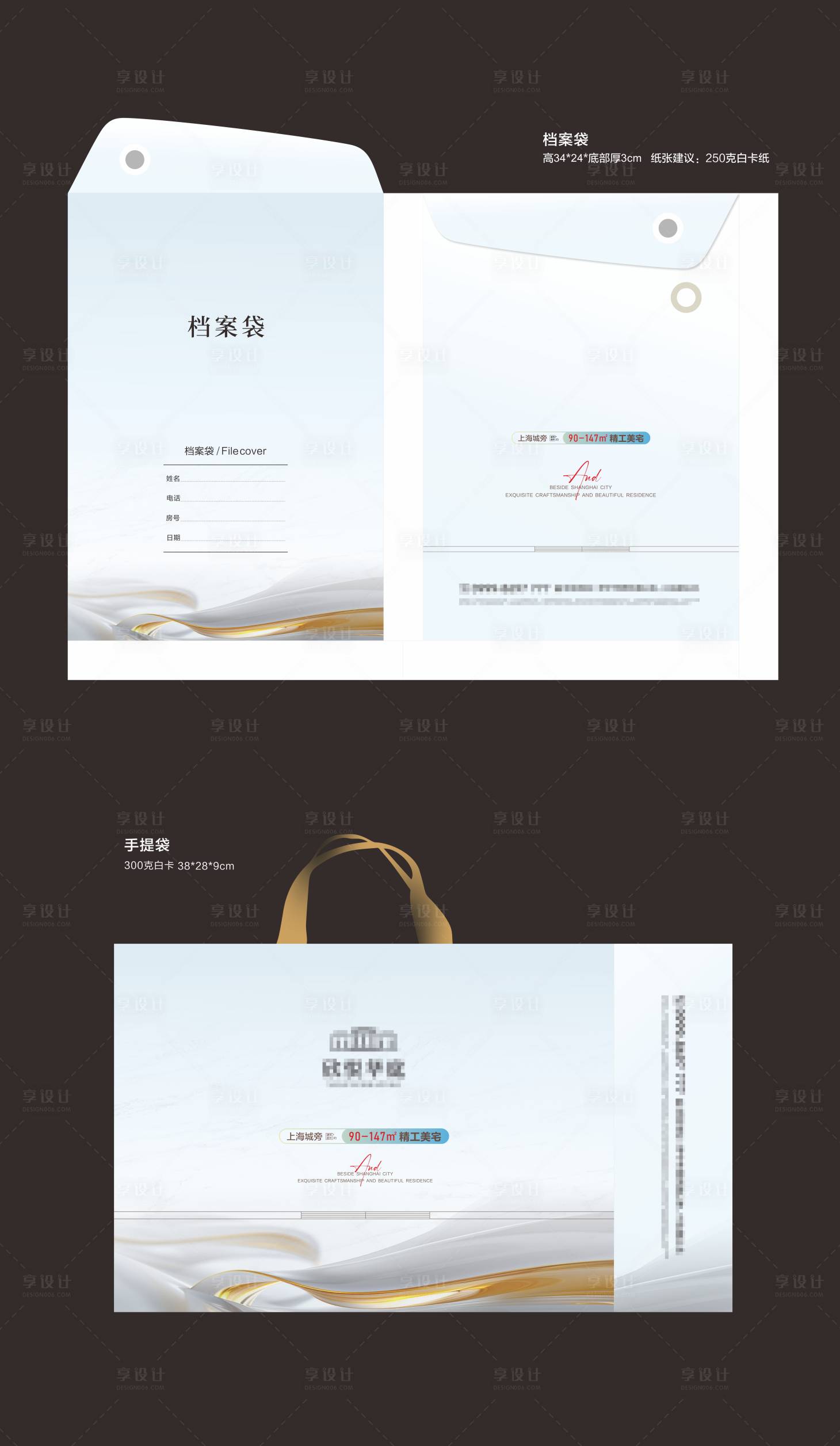 源文件下载【享设计】搜索编号：55550034515062399【房地产档案袋手提袋】