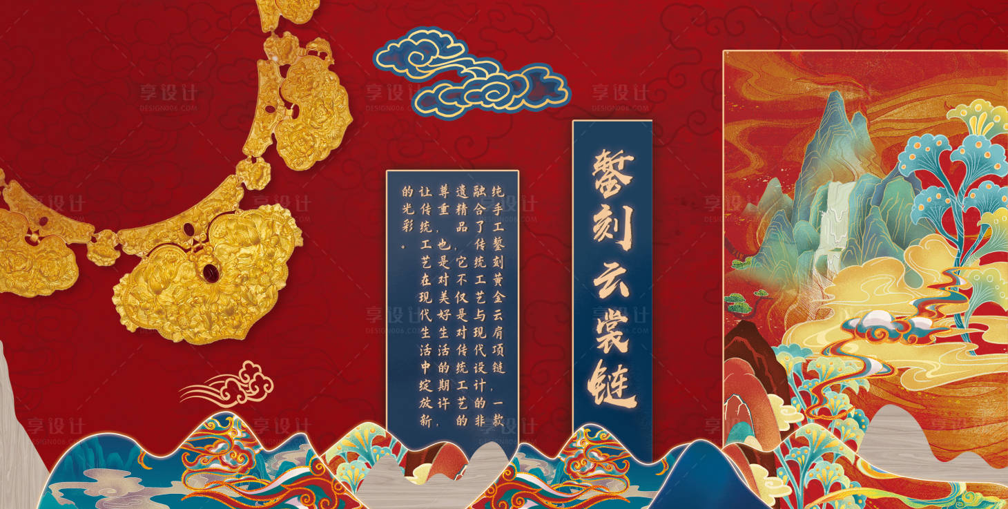 源文件下载【享设计】搜索编号：92230034606003441【珠宝喜庆背景版】