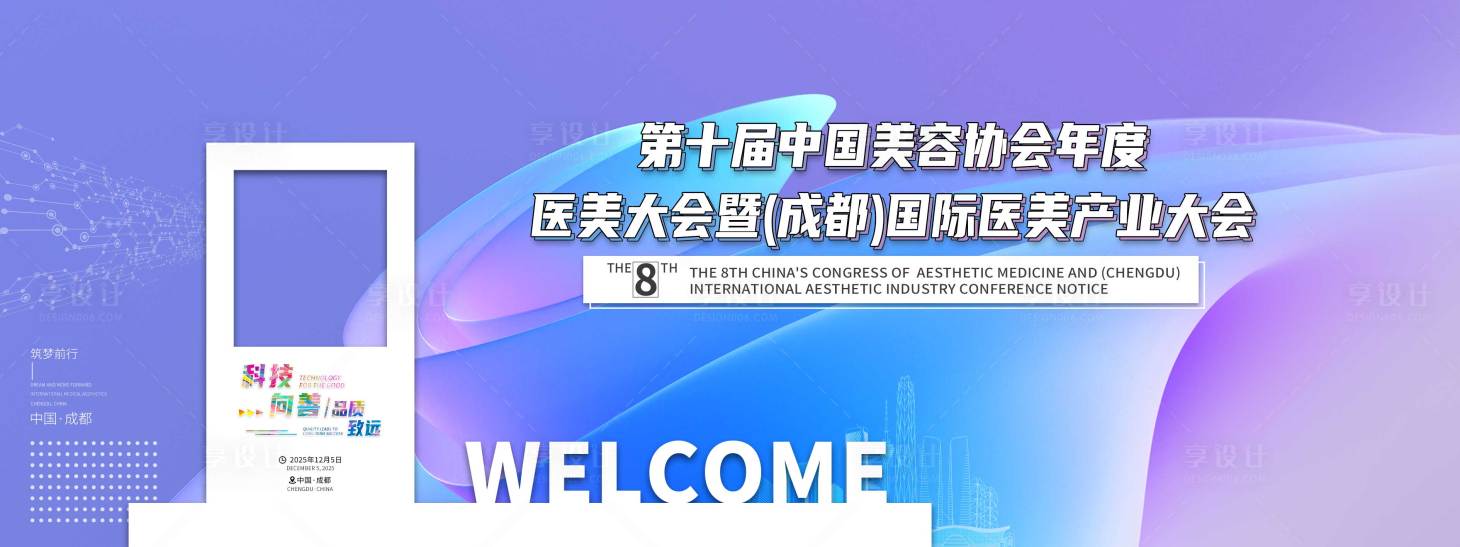 源文件下载【享设计】搜索编号：88040034721394064【大气会议活动背景板】